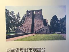 -郭守敬纪念馆