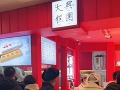 大堂-阮大兴糕团(日月光中心店)