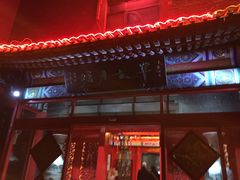 门面-半亩方塘酒楼