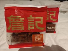 -詹记宫廷桃酥王(芜湖万达店)