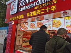 门面-老韩煸鸡·中国炸鸡(水塔美食街店)