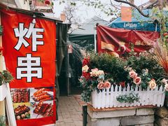 门面-大学路8号炸串(大学路十四号院店)