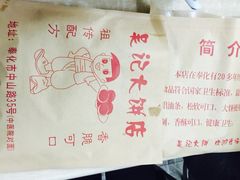 -甬城吴记馄饨(中山店)