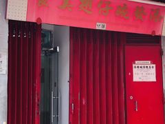 门面-添發碗仔翅美食