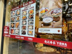 菜单-赵记传承·中国甜品(福州总店)