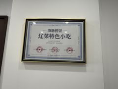 -小郭私房菜·海肠捞饭(学士街店)