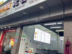 -无名生煎(昌里东路)