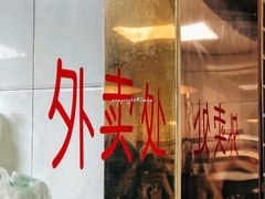 -马三洋芋片(兰州总店)