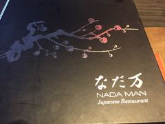 -滩万日本料理Nadaman(国贸大酒店)