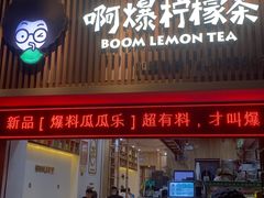 门面-阿爆柠檬茶(容桂店)