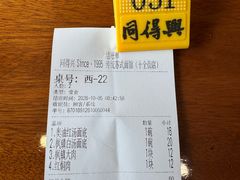 -同得兴 Since·1995 传统苏式面馆(十全街店)