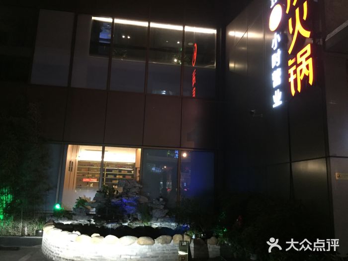 海底捞火锅(吴中路店)门面图片