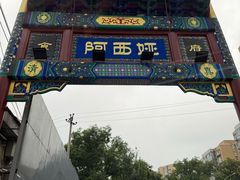 -阿西娅食府(中关村店)