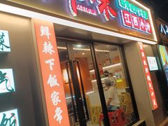 -辣小米·江西菜(长宁店)