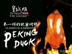 -皇城根北京风味主题餐厅(滨海万达店)