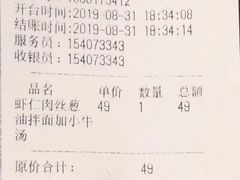 账单-腔调面(斜土路店)