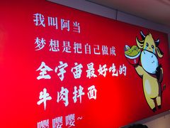 大堂-阿当·小炒牛肉面(人广店)