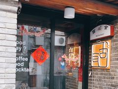 -古耳咖啡(北锣店)
