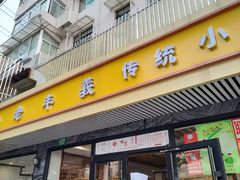 -老丰义(新市北路店)