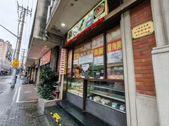 -五芳齋(云南南路店)