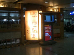 iphone_upload_pic-花漾咖啡(首都国际机场六号店)
