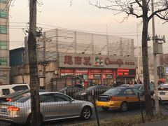 -超市发超市(学院路店)