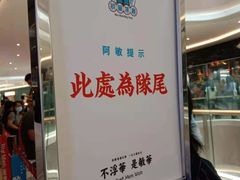 门面-敏华冰厅(番禺天河城店)