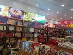 -重庆特产超市(渝北总店)