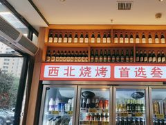 -叁宝烤肉• 西安烧烤(凤城十二路店)