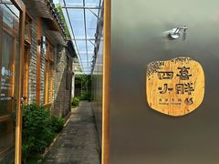 -四喜小胖·北京涮肉(五道营店)