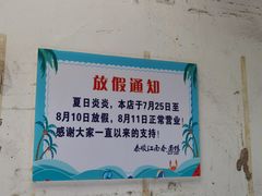 -泰顺江南春面馆
