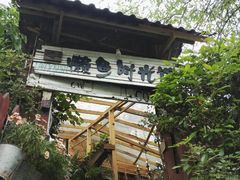 -懒鱼时光馆(沙坪坝店)
