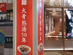 门面-味千拉面(和平大道奥山世纪城店)