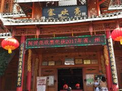 门面-亮欢寨酸汤鱼(沙冲路店)
