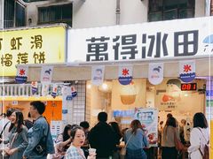 门面-WONDER ICE 萬得冰田(建設路总店)