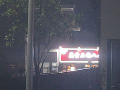 -虎贲三拖八老火锅(洋人街店)