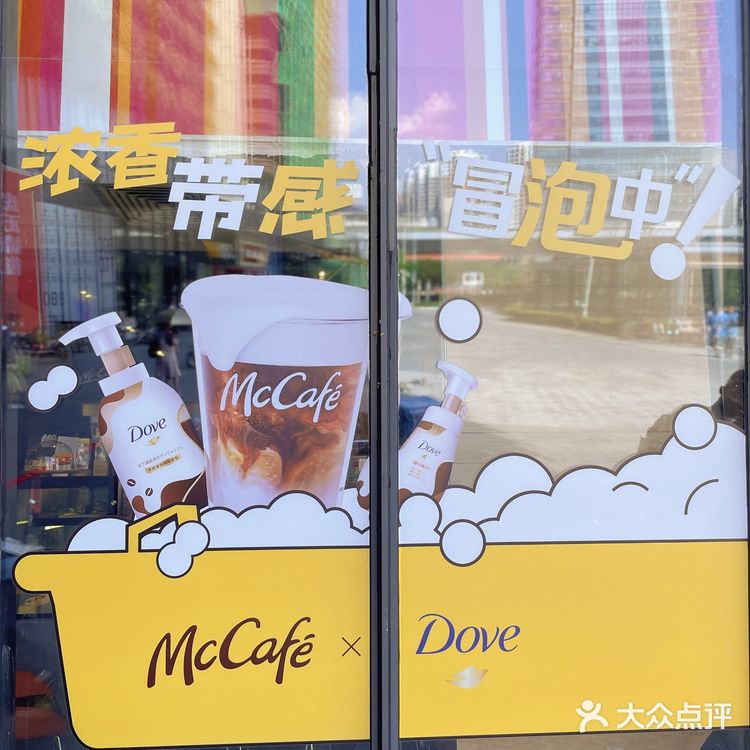麦当劳澡堂咖啡 McCafé
