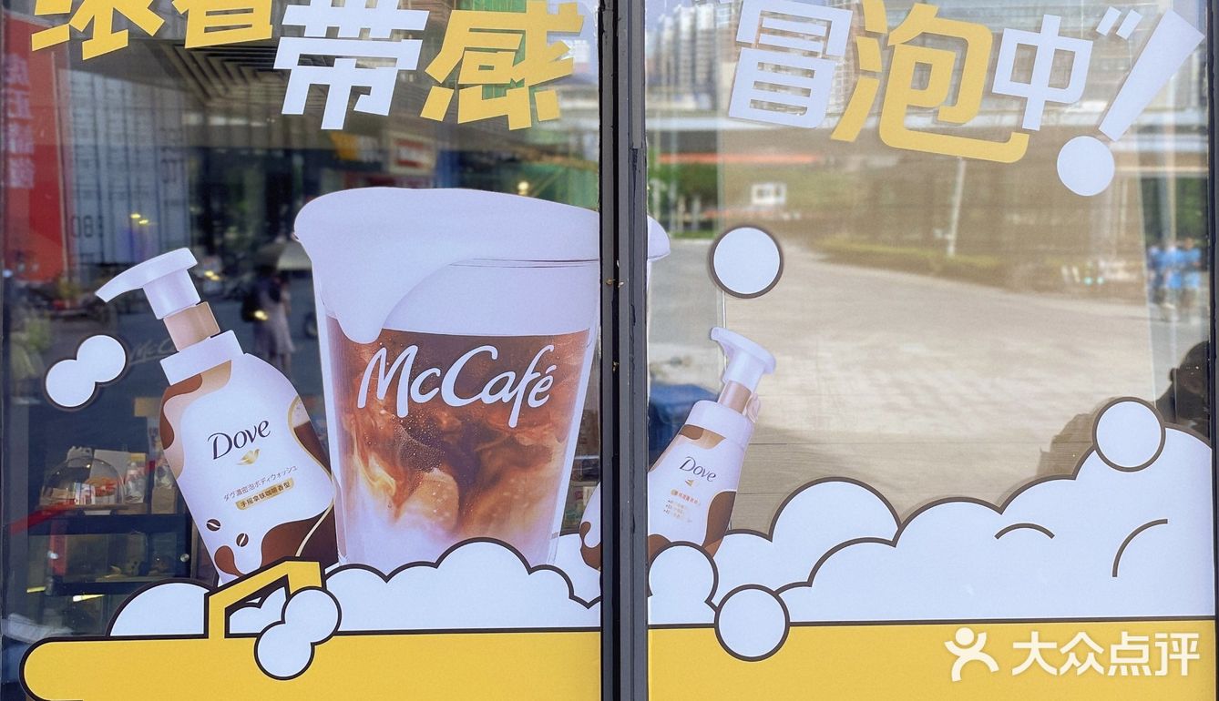 麦当劳澡堂咖啡 McCafé