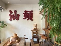 -成川茶店·潮汕工夫浓茶(万象店)