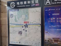 -雍和宫(地铁站)