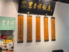 -东来顺饭庄(西直门店)