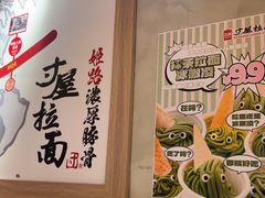 -寸屋拉面(凯德晶萃店)