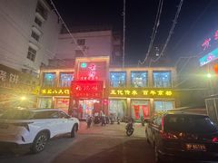 -京都福满楼(天中山大道店)