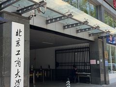 -北京工商大学(阜成路校区)