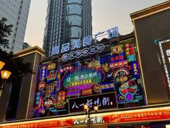 -八一路好吃街(雨田商务大厦店)