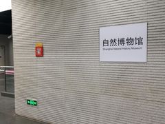 -自然博物馆(地铁站)