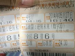 iphone_upload_pic-金逸影城(大悦城IMAX激光店)