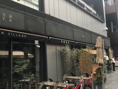 -桃园眷村(万象天地店)