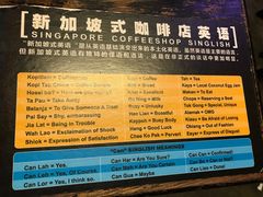 -南洋老咖啡(牛车水店)