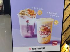 -书亦烧仙草(西宸天街店)